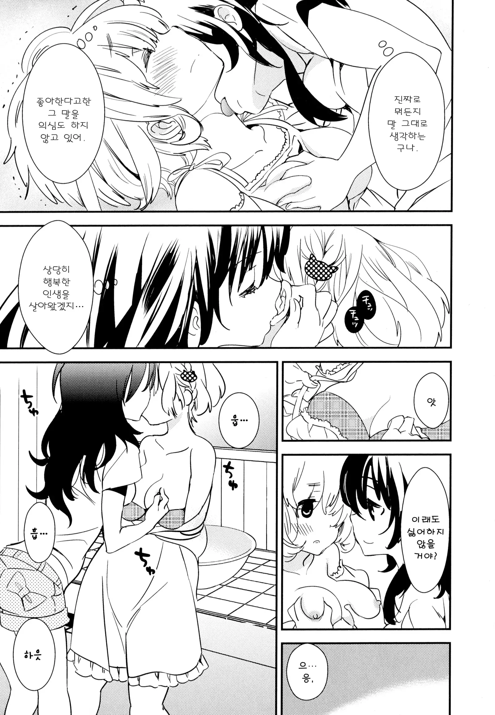 Dorodoro to Koi Ch. 1-7