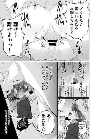 Aitsurashiku Irareruyouni