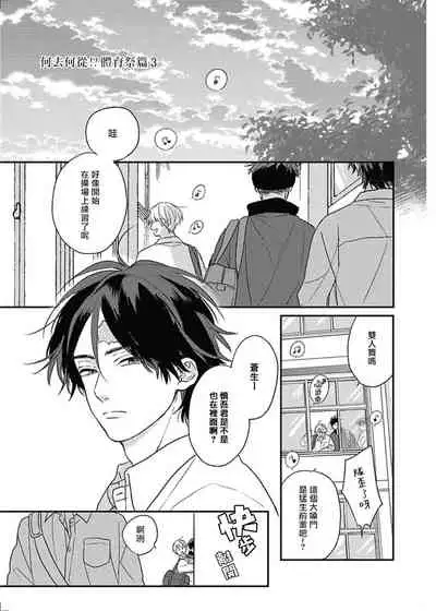 Cupid ni Rakurai | 落雷击中丘比特 Ch. 8-9