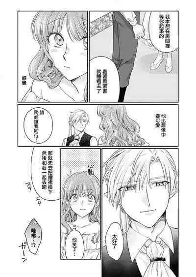 ochikobore roze wa kyuketsu kizoku no choai ni somaru | 贫民窟罗婕被吸血贵族染上宠爱的颜色 1-2