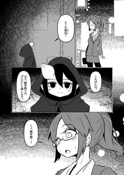 Shokushu Uri no Cult Soushuuhen 1