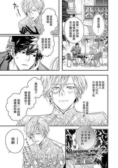 World's End Blue Bird | 末世青鸟 Ch. 1-3