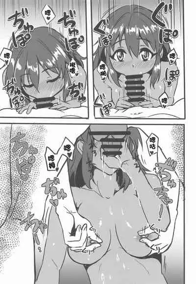 (Utahime Teien 28) [MMT!! (K2isu)] Nata+Pai (THE IDOLM@STER CINDERELLA GIRLS) [Chinese] [GABA汉化组]