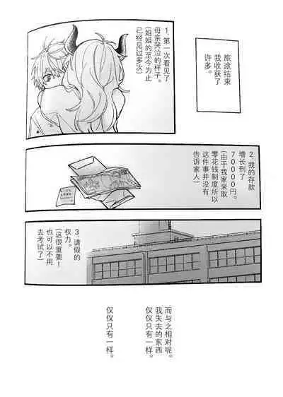 Ruru Toshite |娓娓道来