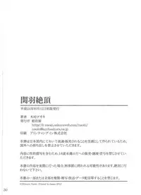 (C82) [Kikuya (Kimura Naoki)] Kanu Zetchou | Kanu Violation 2 (Ikkitousen) [English] [doujin-moe.us]