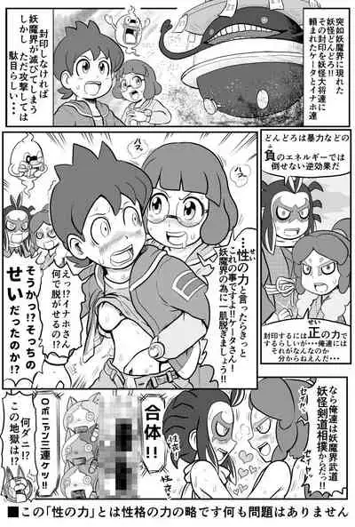 [Gouguru] Mini Doujinshi Series (Youkai Watch)(on going)