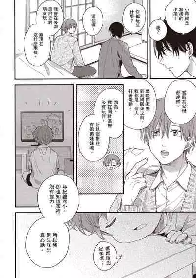 Hatsukoi Kids Sitter | 初戀陪玩大哥哥