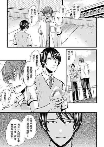 [Inainaka] Shihai sareru no ga Ore no Sei ~Iki kuruu you ni Shitsukerateta Karada~ | 調教遠比想像中更舒服～在他們的調教之下身體止不住高潮～ Ch. 1-11 [Chinese] [Decensored] [Digital]