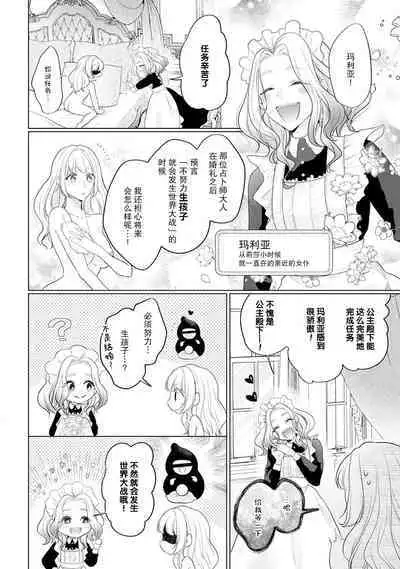 akuyaku himedesuga, kirawa rete iru hazu no oji to kotsukuri shinaito ikemasen. | 虽是恶役公主，却不得不和本应讨厌自己的王子生孩子。 1-2