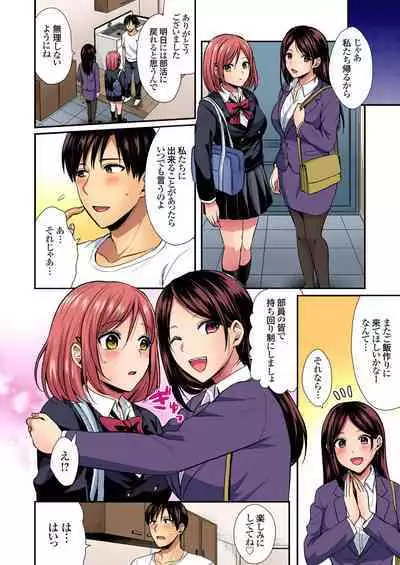 Rikujou Buin to Asedaku Ecchi ~ Coach! Shidoushite Kudasai! Ch. 1-27