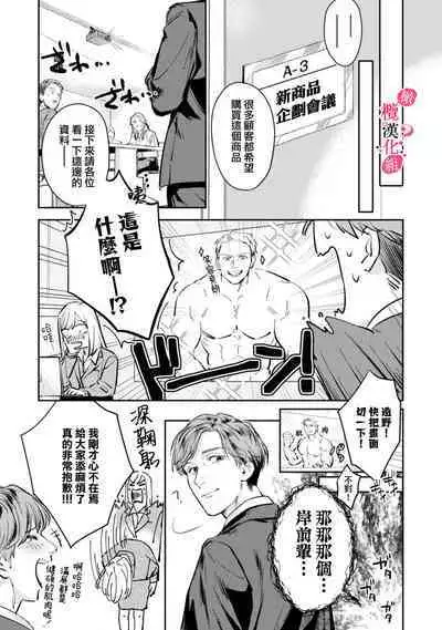 [Enya Maru] Ore no Oppai Sukinan desho?01-03| 你喜欢我的胸对吧? 01-03 [Chinese] [橄榄汉化组]