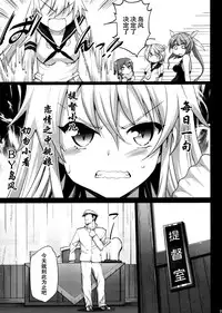 [Eromazun (Ma-kurou)] Akuochi Shimakaze After (Kantai Collection -KanColle-) [Chinese] [脸肿汉化组]