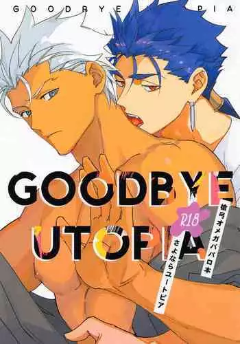 [Yoke (emya)] GOODBYE UTOPIA (Fate/stay night)