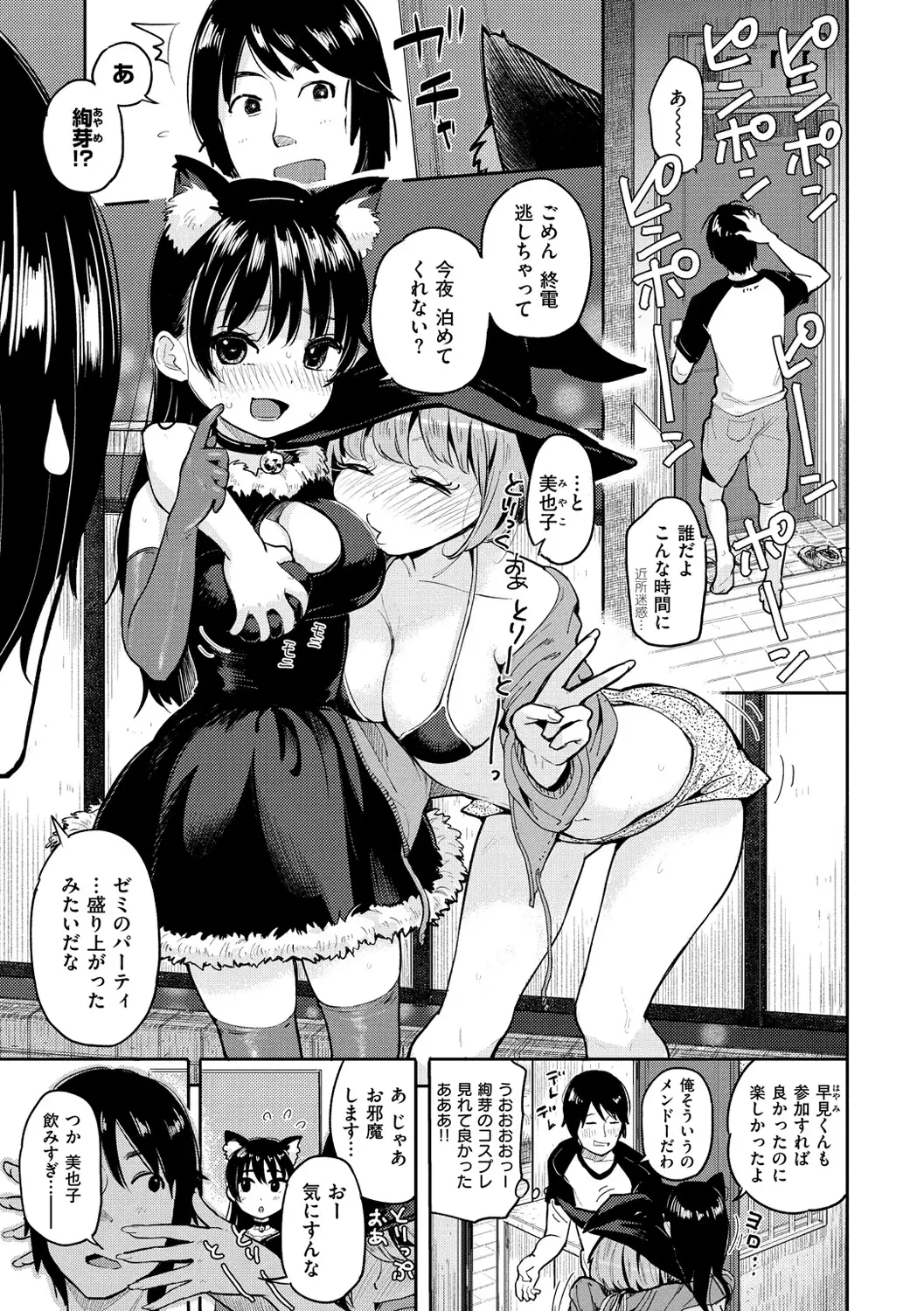 Hamideru Kimochi - Hamipai! Fall in Love.