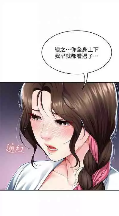 [嫌疑犯H & 金Zetta] 寄宿日記 1-76 官方中文（連載中）