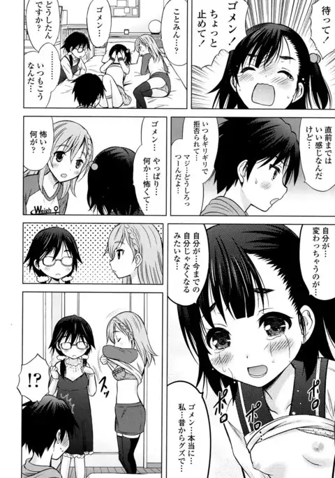 Ume yo! Fuyase yo! Ch. 1-3
