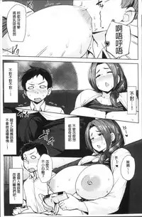 [Nanao Yukiji] Niku Chichi DAYS [Chinese]