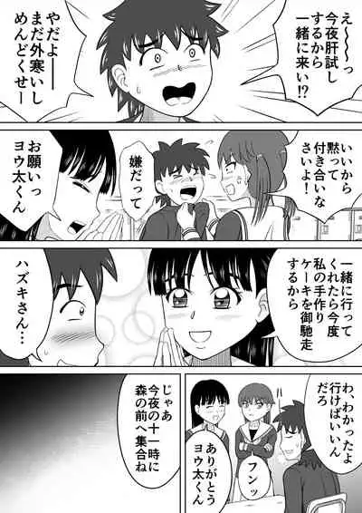 [Hitotsukami (Kitamura Kouichi)] Hazukashi Sugiru Kimodameshi