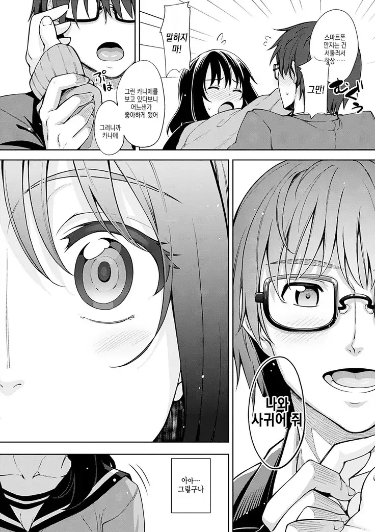 Egao o Sakasete | 웃음을 꽃피워줘