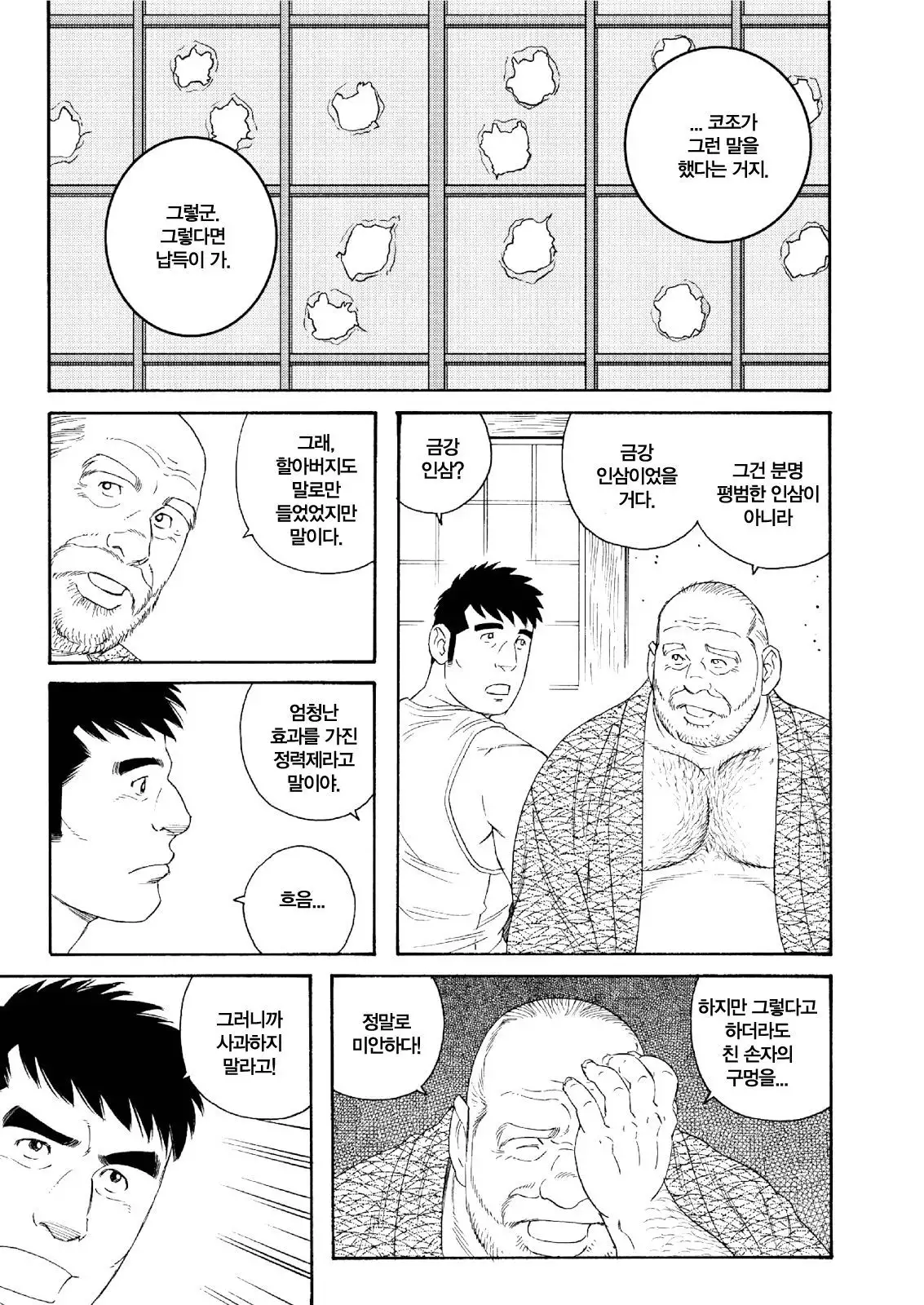 Jii-chan no Niku Ninjin | 할아버지의 육인삼