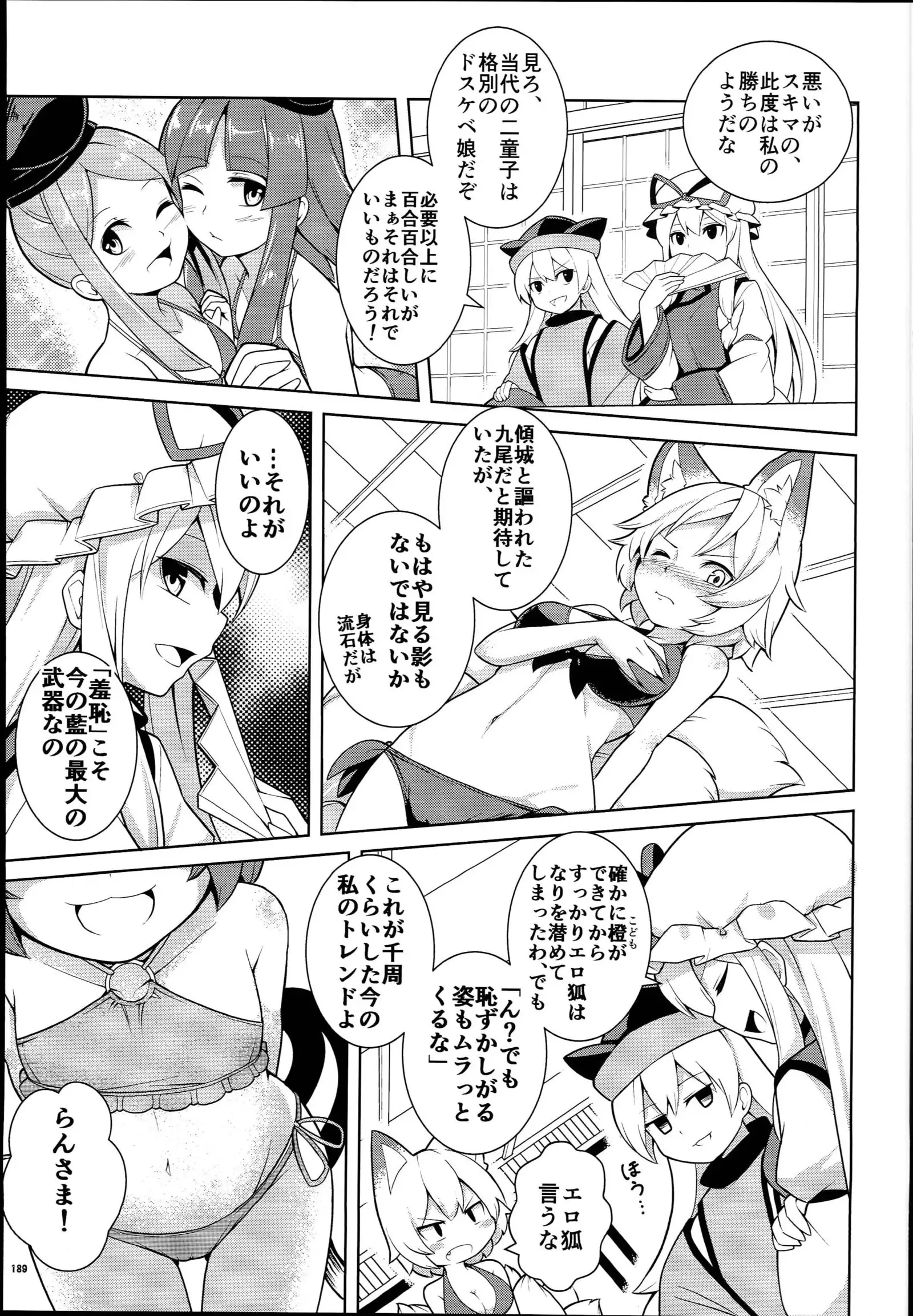 Yakuma Ran Chou Goudoushi - Chou Ran Matsuri