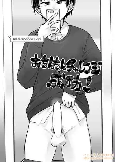 Nantaika Triad ♂ to Yukaina Nakamatachi Ochinchin Challenge Bon