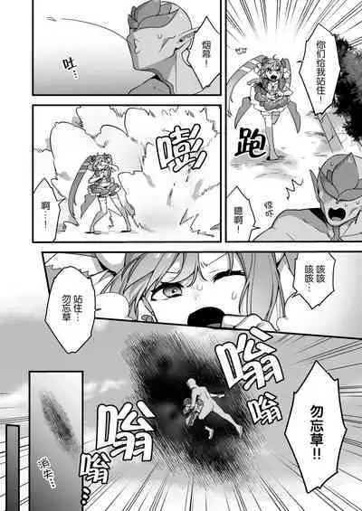 [U-RaL (Yamanashi Yuuya)] Aku no Tesaki ni Natta node. ~Mahou Shoujo o Ryoujoku Shimasu~ 2 | 成为了邪恶的爪牙。~凌辱魔法少女~ 2 [Chinese] [hsztshw]