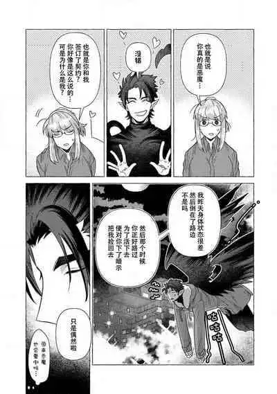 [Meboshi akari] kojirase mmusume, akuma to etchina keiyaku shita kudan | 关于自卑少女与恶魔签订涩涩契约这件事 1-2 [Chinese] [莉赛特汉化组]