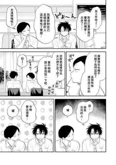 [Satoh Sugar] Kitayama-kun to Minamiya-kun 3 | 北山君与南谷君 3 [Chinese][Digital]