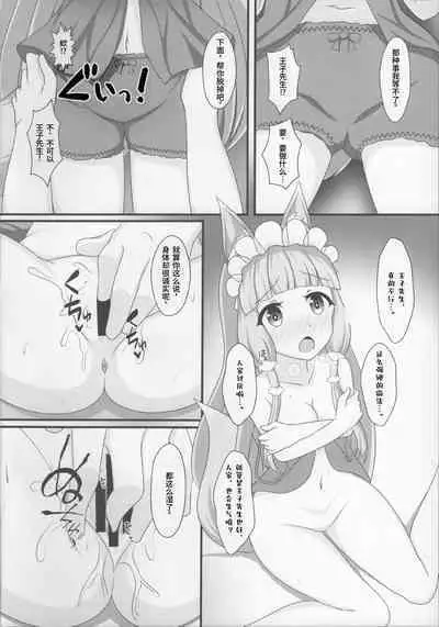 Maho Hime Connect! 3 | 真步公主连结!3