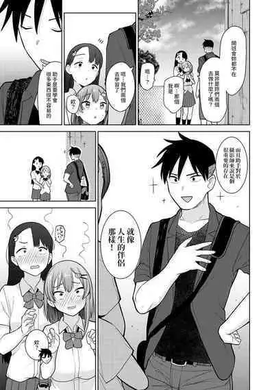 SotsuAl Cameraman toshite Ichinenkan Joshikou no Event e Doukou Suru Koto ni Natta Hanashi Ch.1-7