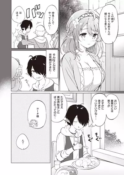 Elf Yome no iru Kurashi 1-4.5