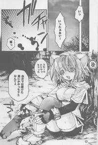 (SC20) [Seinansei ni Kagayakeru Hoshi (Morino Papiko)] Ragnarok Yawa Level.1 (Ragnarok Online)