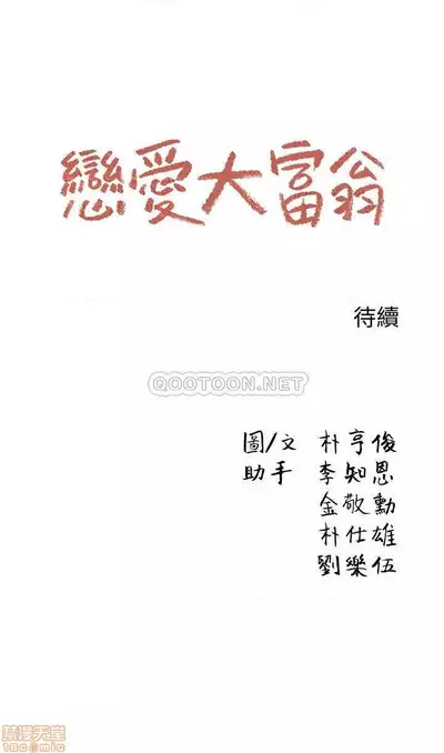 恋爱大富翁 （作者：朴亨俊） 官方中文 1 - 2 (连载中）