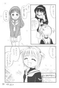 (C54) [Tama Center, Sanketsushuu (Tama Noboru, Sanzui, Plum)] C.C.Pre (Cardcaptor Sakura)