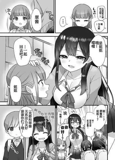 [Naporitan] Nukarumi ~Ijimetagari JK to Seishounen~ [Chinese] [靴下汉化组]