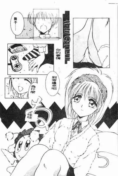 -Demo I Desu Suki Damon