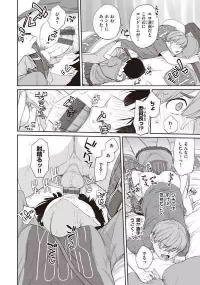 [Ash Yokoshima] Kanente-san to Onawa-kun ~ muttsuri dosukebena kanojo to ore ~ [Digital]