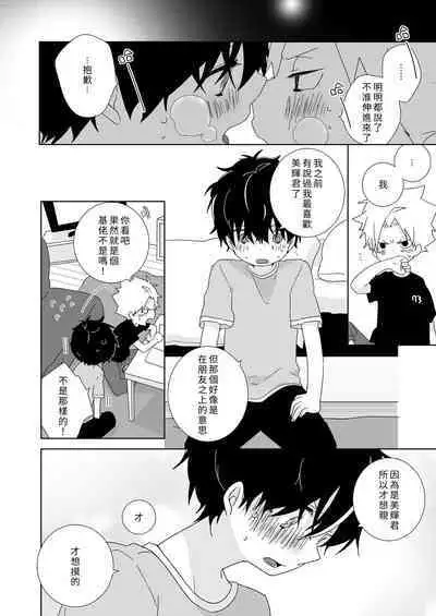 [Naitama (Isako)] InCha-kun to Furyou-kun|陰沉君跟不良君 [Chinese] [Digital]