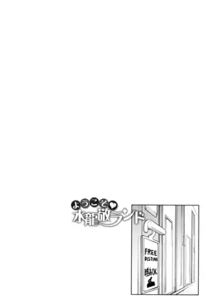Youkoso Mizuryu Kei Land Incomplete