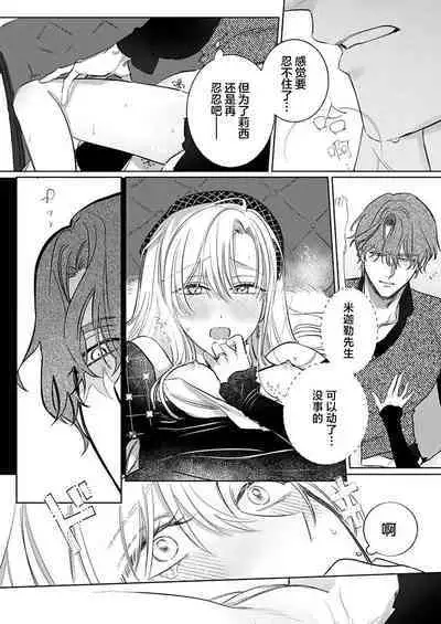 Ai ga Omoi Kishi Koushaku wa, Tsuihou Reijou no Subete o Ubaitsukushitai. | 骑士公爵爱意深重,想要索取放逐千金的一切。 1-11