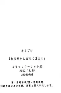 (C63) [UROBOROS (Utatane Hiroyuki)] Tobuyume Wo Shibaraku Minai (various)