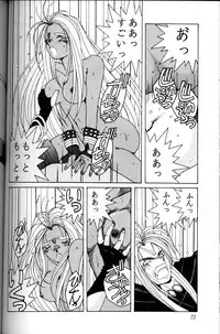 (C45) [Circle OUTERWORLD (Chiba Shuusaku)] Ah! Megami-sama ga Soushuuhen I (Ah! My Goddess)