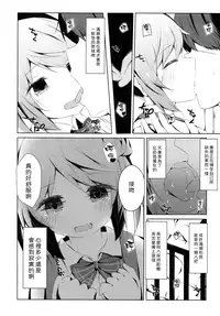 (Houraigekisen! Yo-i! 25Senme) [Yureru Keikoutou (Nishihata Kei)] Michishio-chan to Sabishigarikkusu (Kantai collection -Kancolle-) [Chinese] [想抱雷媽漢化組]
