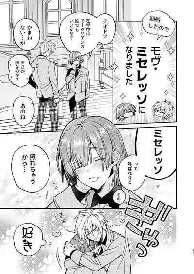 [Niwanihaniwa (Oova Akiru)]【Mobuhame bangai-hen 2-hondate】heibon mobu, 2-dome no koi wa dekiai kakutei shimashita! ? + Tensei mobu wa BL gē no sekai de hame rare kōryaku sa remashita! ? Hatsujō-hen