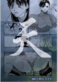 [Kouchaya (Ootsuka Kotora)] Tenimuhou No.6 - Another Story of Notedwork Street Fighter (Street Fighter)