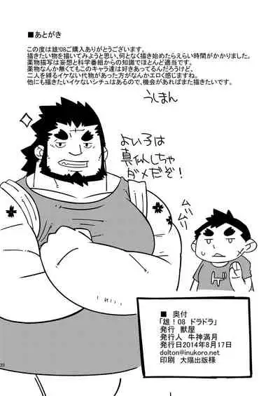 [Kemonoya (Ushigami Mitsuki)] Osu! 08 Drag Driver [Digital]