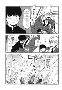 (ONE→HUNDRED 3) [Dakuhan (Nononono)] Kanwakyuudai 2100 (Mob Psycho 100)