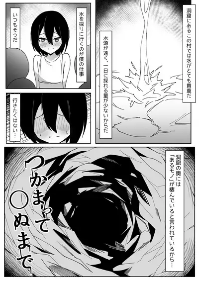 Tsukamatte ○nu made