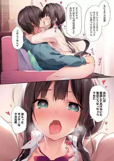 [KAROMIX (karory)] Imouto to (Saimin de) Ichaicha Suru Hon 2 [Digital]